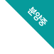 분양중